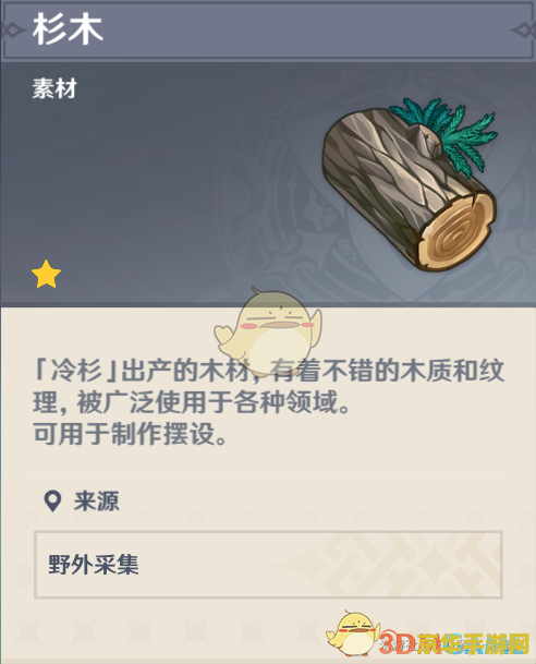 原神杉木
