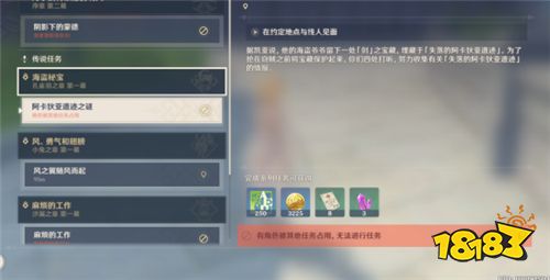 原神任务角色被占用怎么解决