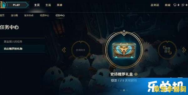 英雄联盟掌盟活动
