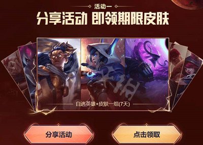 英雄联盟无限火力拿皮肤