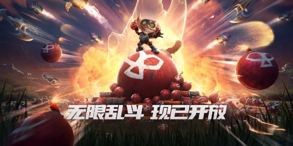 英雄联盟无限火力崩溃