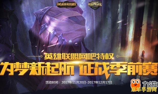 英雄联盟火力赛活动