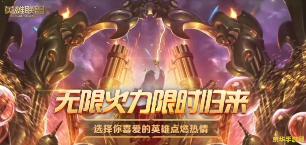 英雄联盟无限火力奖励