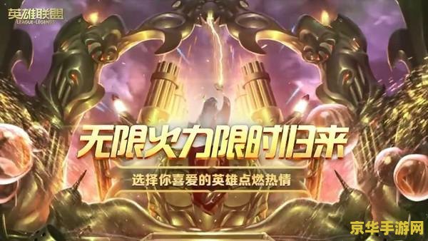 英雄联盟无限火力领取