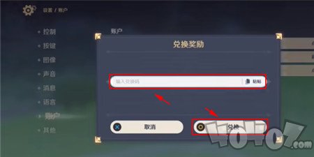 怎么获得原神兑换码