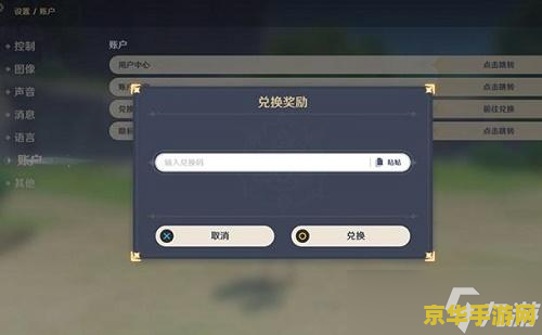 怎么获得原神兑换码