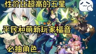 原神有几个五星人物