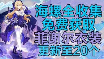 原神金苹果群岛解救莱昂