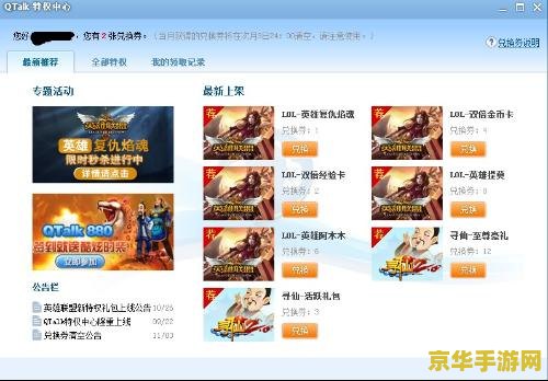 qqtalk英雄联盟积分