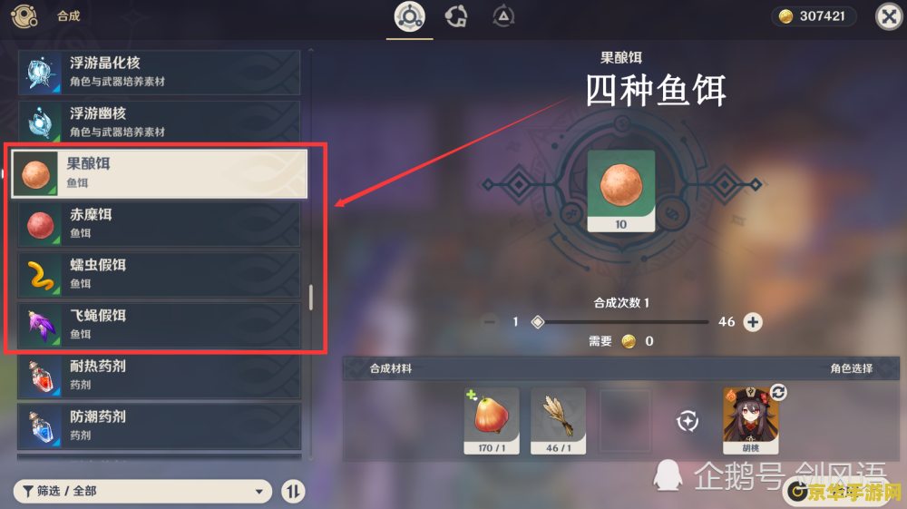 原神渔获三种鱼刷新时间