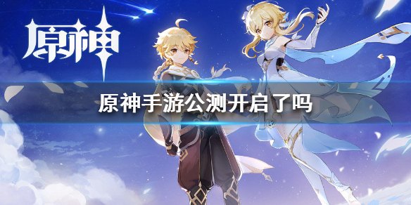 原神全球同步公测的时间