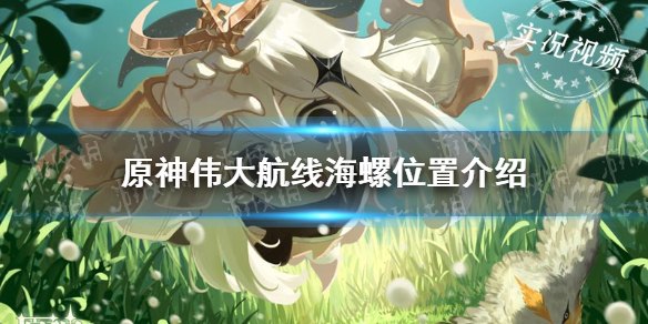 原神浓雾与出口