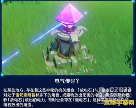 原神继电石跟放电石怎么放