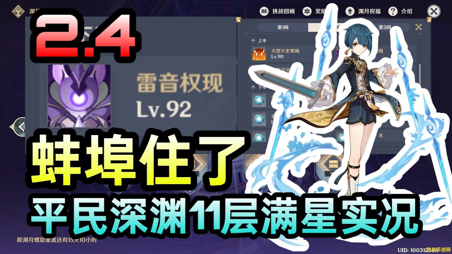 原神雷音权限怎么开启