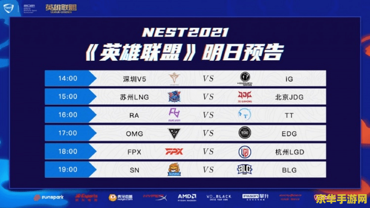 2021nest英雄联盟积分榜