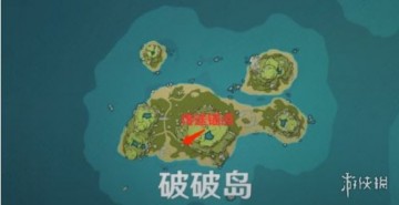 原神破破岛解谜任务