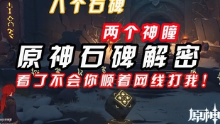 原神石匣