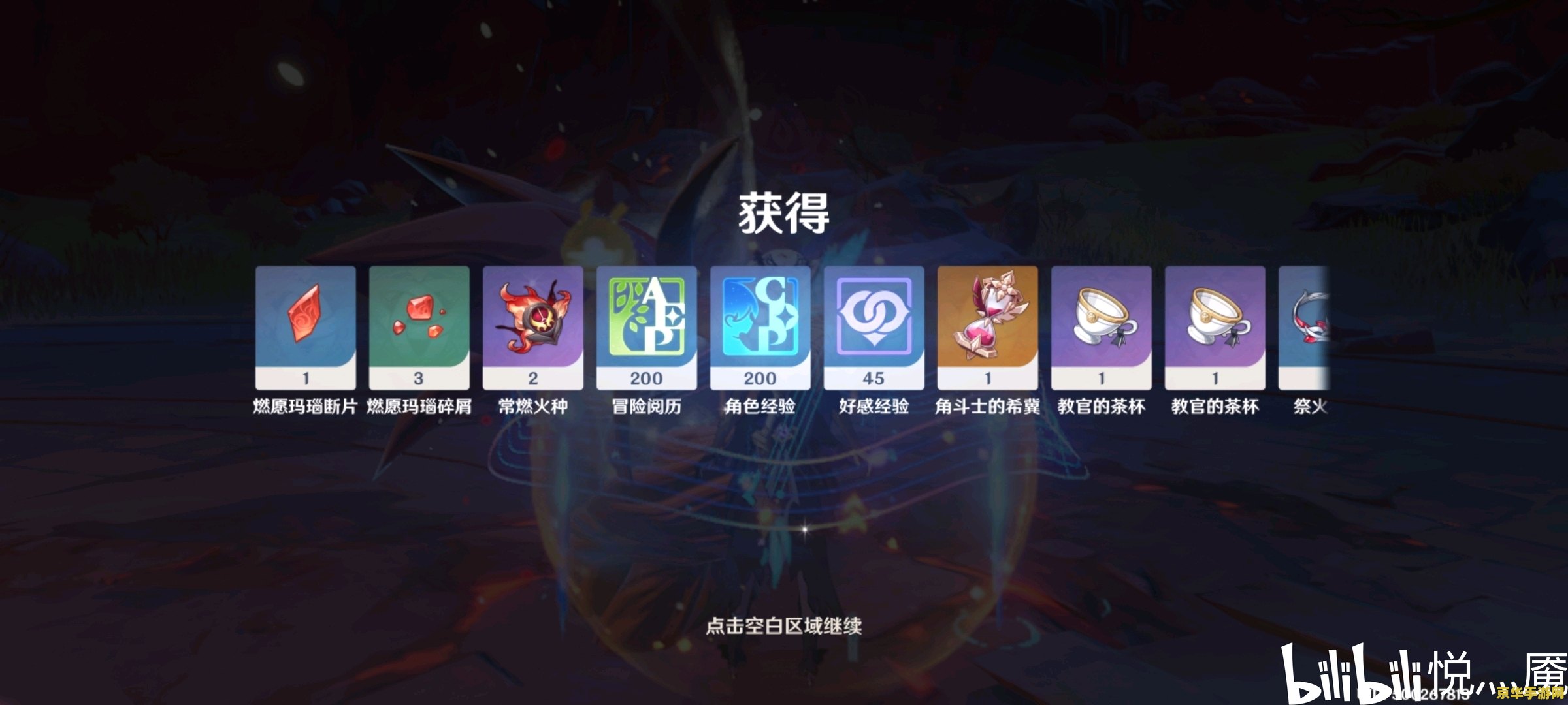 原神常燃火种怎么获得