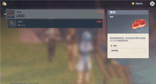 原神哪里有兽肉卖
