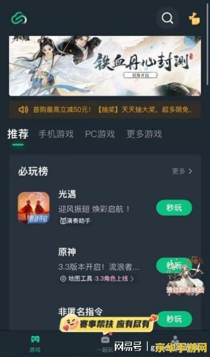 电脑怎么玩原神云游戏