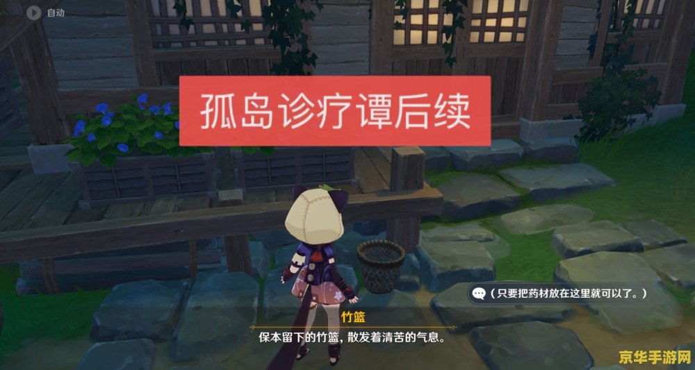 原神鸣草任务后续第三天