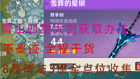 原神龙脊雪山石碑鲜花
