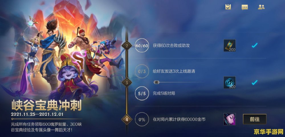 英雄联盟手游魄罗能量活动