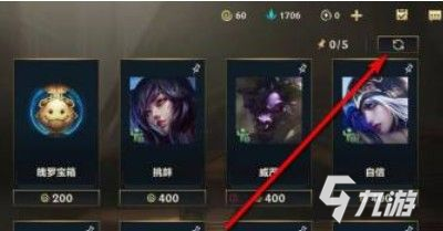 英雄联盟手游魄罗箱子