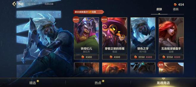 英雄联盟手游魂罗币活动
