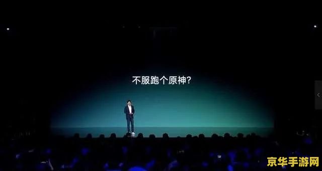 苹果发布会原神3a