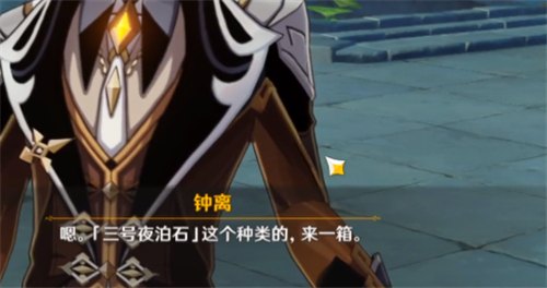 原神要几号夜泊石