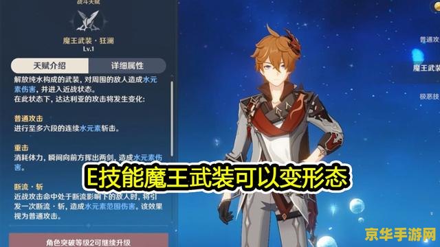 原神近战达达利亚天赋加点