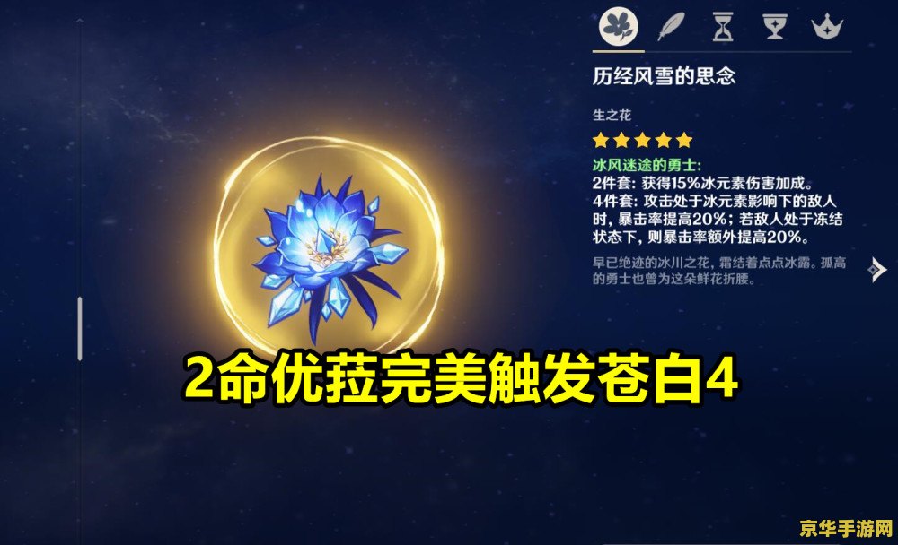 原神苍白套属性