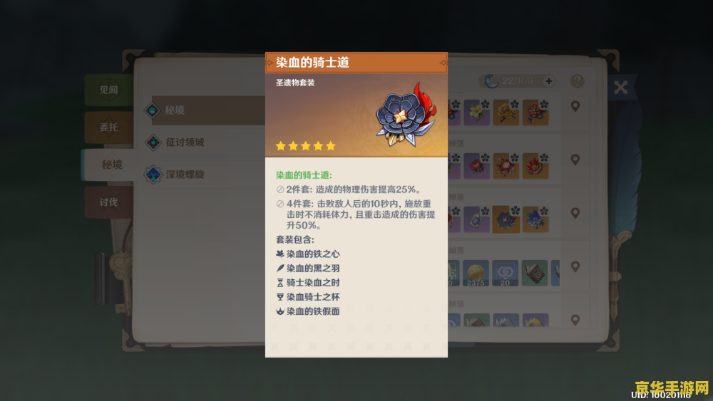 原神苍白套属性