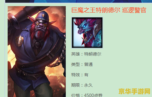 特朗德英雄联盟
