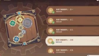 原神复原械画部一件之二