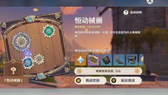 原神复原械画部一件之二