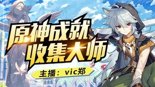 原神搜集蒙德特产