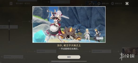 原神胡桃的邀约任务