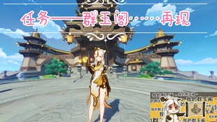 原神此心安处任务群玉阁怎么上去