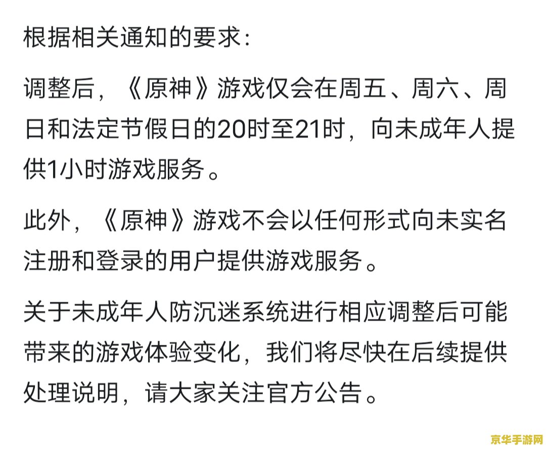 原神国庆防沉迷公告