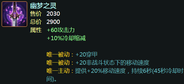 英雄联盟幽梦之灵属性