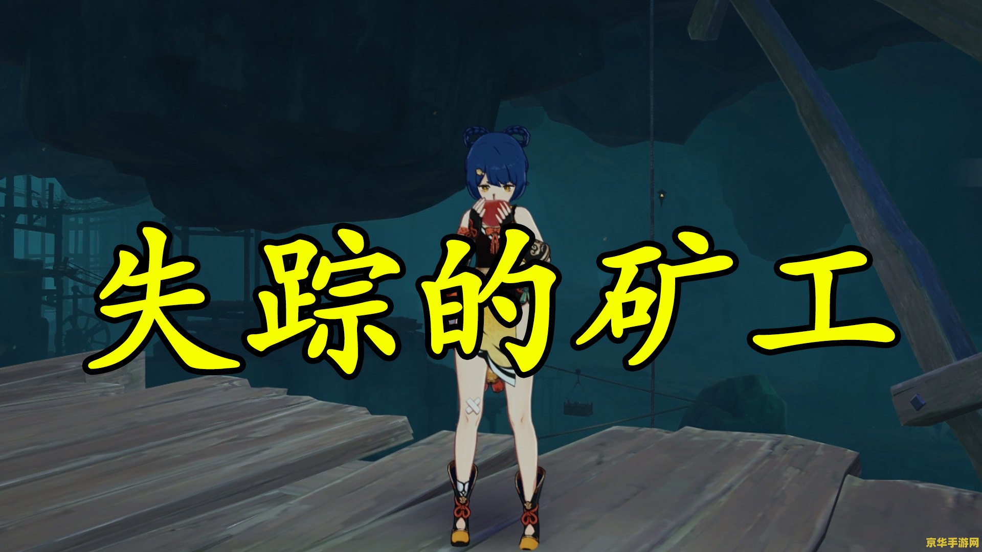 原神层岩巨渊任务不见了