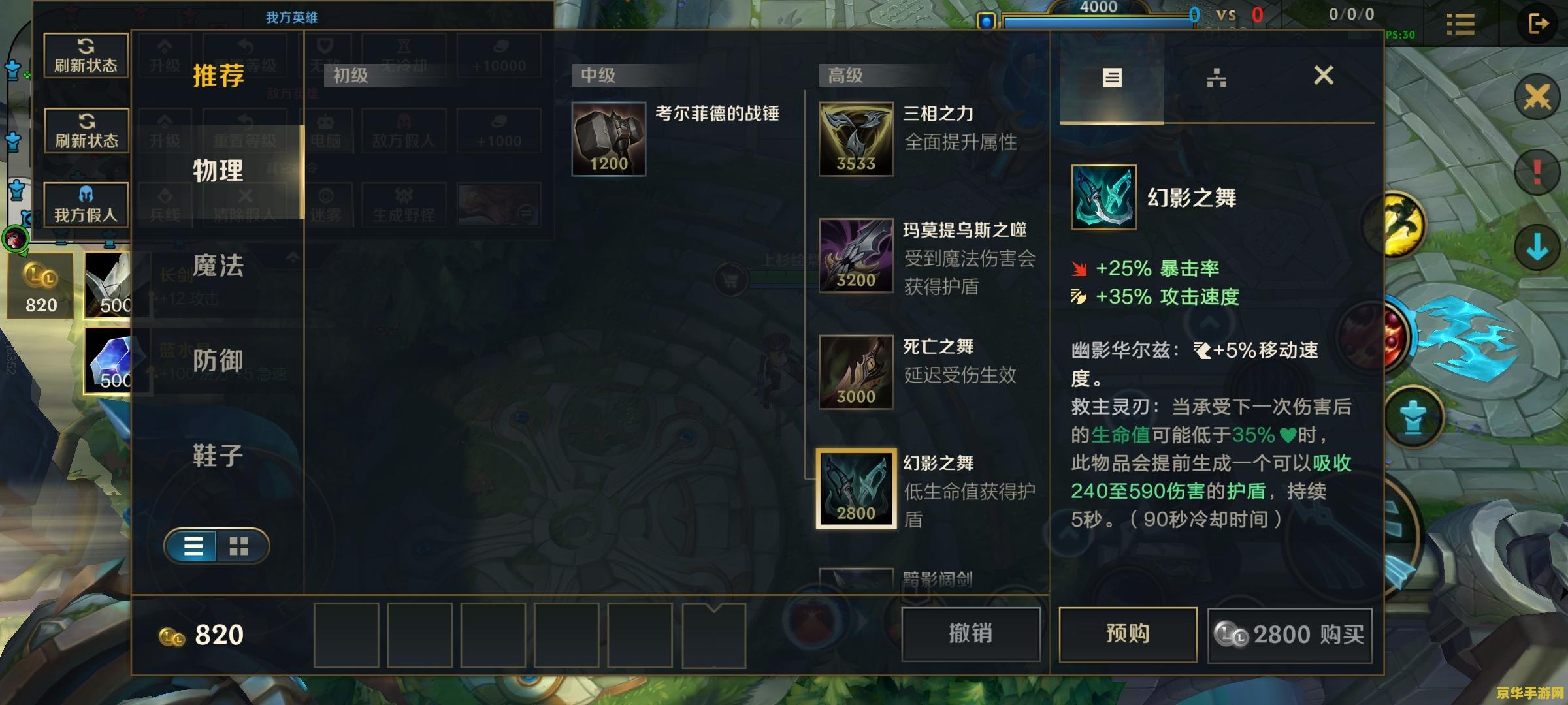 英雄联盟中幽梦装备有什么作用
