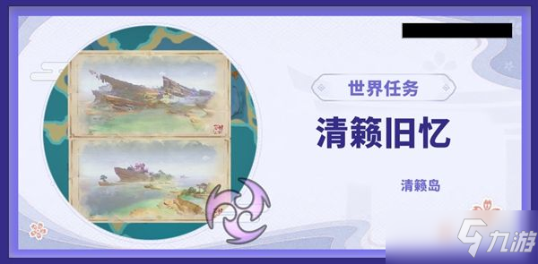 原神任务清籁旧忆怎么触发