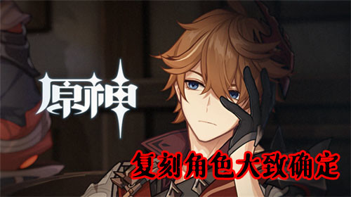 原神公子22年会复刻吗