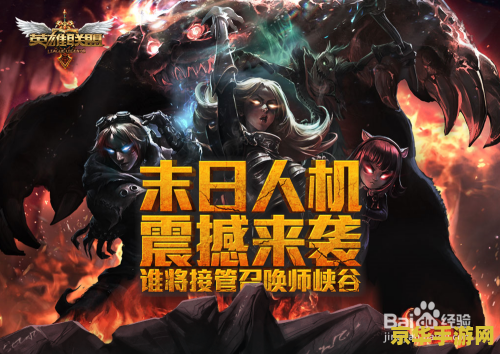 英雄联盟什么时候出末日人机