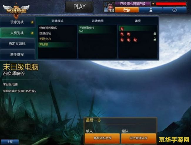 英雄联盟末日人机时间