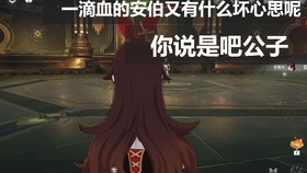 原神公子是好还是坏