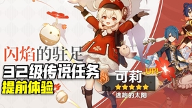原神可莉任务